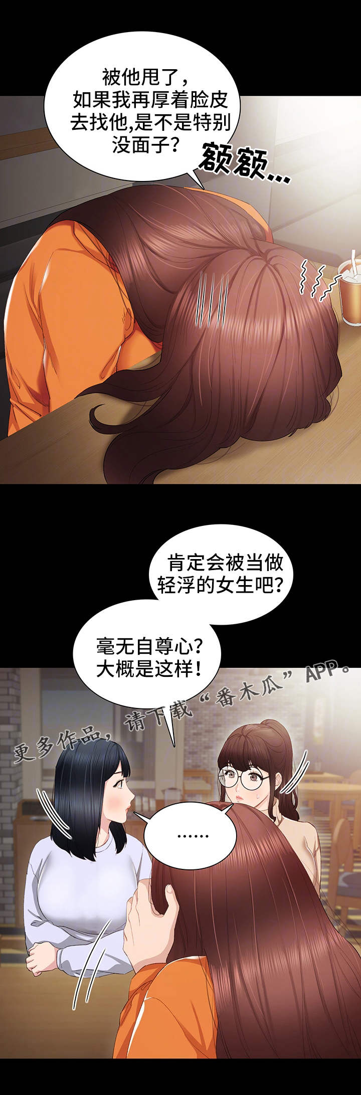 《实习老师》漫画最新章节第26章：求助免费下拉式在线观看章节第【2】张图片