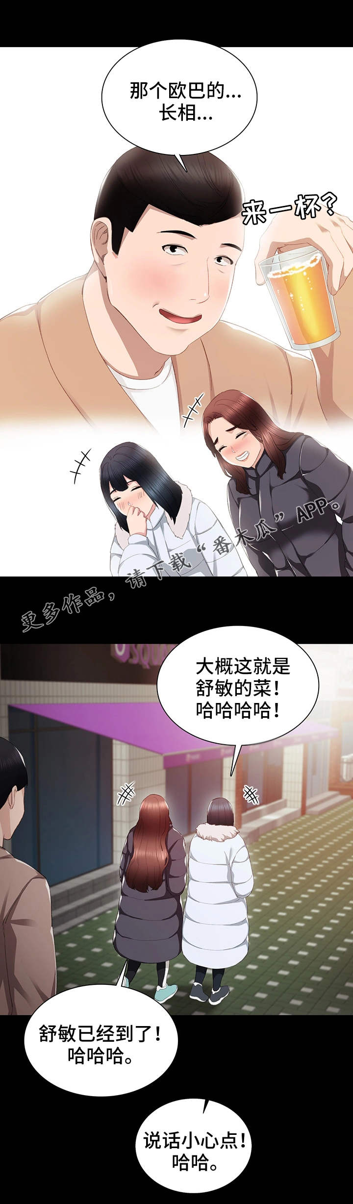 《实习老师》漫画最新章节第26章：求助免费下拉式在线观看章节第【6】张图片