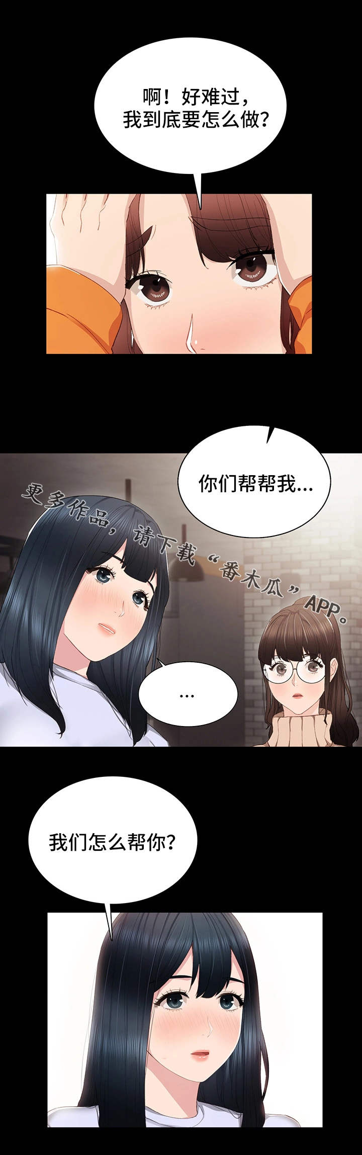 《实习老师》漫画最新章节第26章：求助免费下拉式在线观看章节第【1】张图片