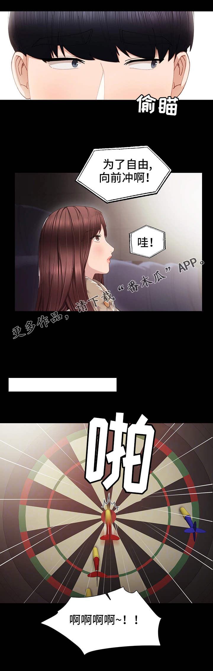 《实习老师》漫画最新章节第28章：四人约会免费下拉式在线观看章节第【6】张图片