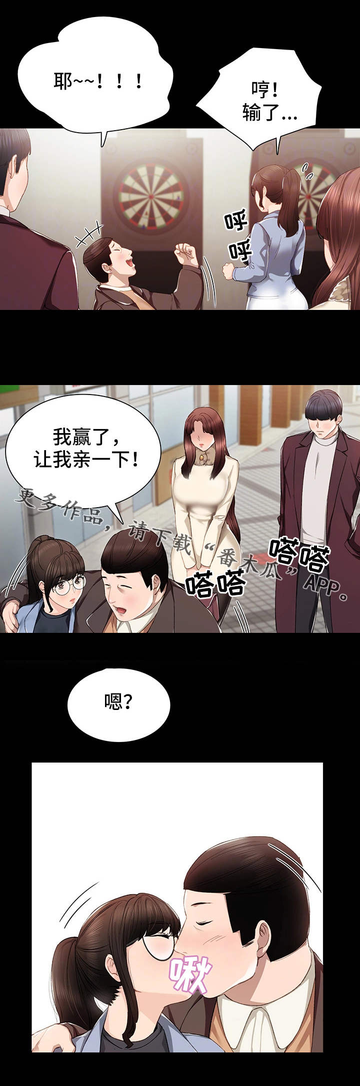 《实习老师》漫画最新章节第28章：四人约会免费下拉式在线观看章节第【5】张图片