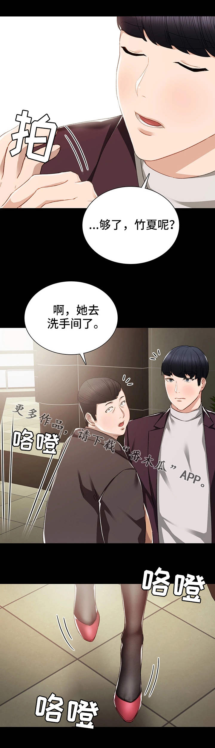 《实习老师》漫画最新章节第28章：四人约会免费下拉式在线观看章节第【9】张图片