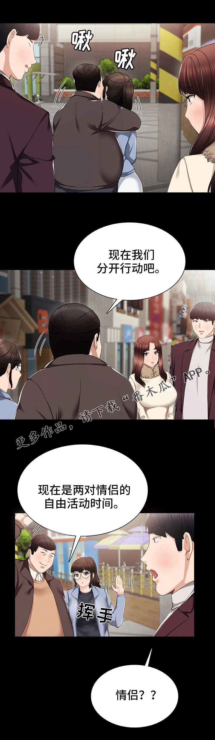 《实习老师》漫画最新章节第28章：四人约会免费下拉式在线观看章节第【4】张图片