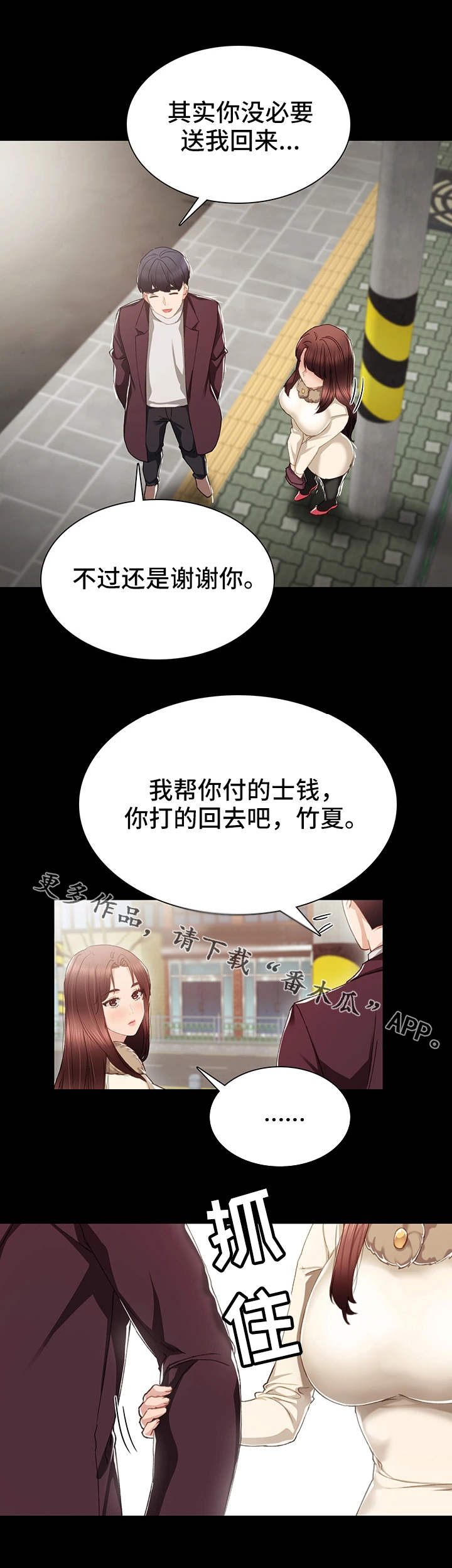 《实习老师》漫画最新章节第29章：请求免费下拉式在线观看章节第【3】张图片