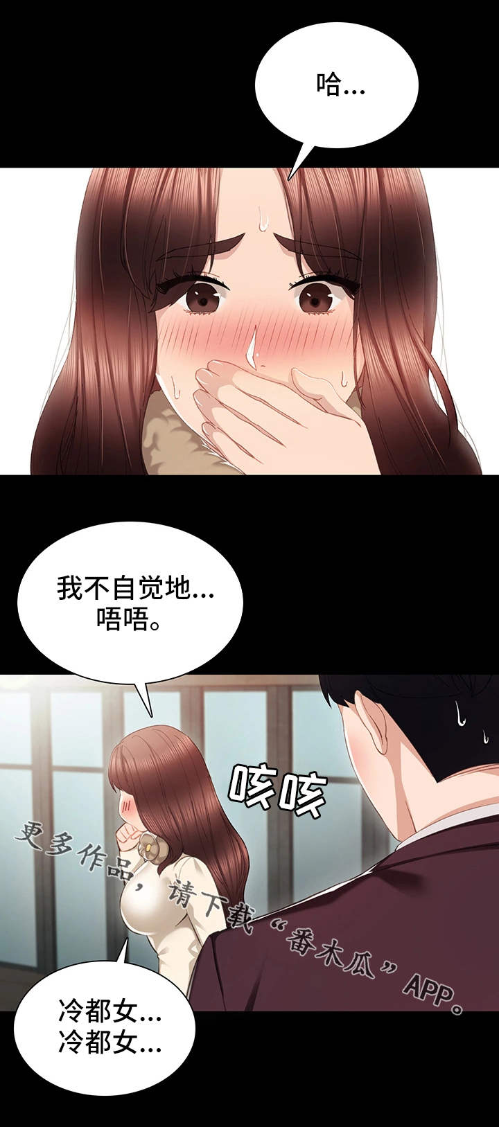 《实习老师》漫画最新章节第29章：请求免费下拉式在线观看章节第【5】张图片