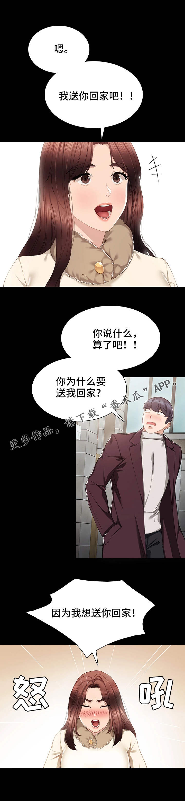 《实习老师》漫画最新章节第29章：请求免费下拉式在线观看章节第【6】张图片