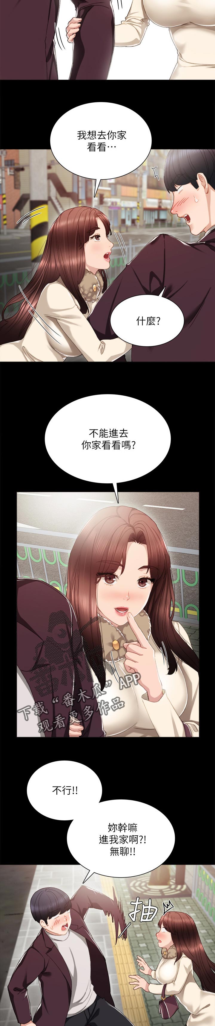 《实习老师》漫画最新章节第31章：想去你家免费下拉式在线观看章节第【2】张图片