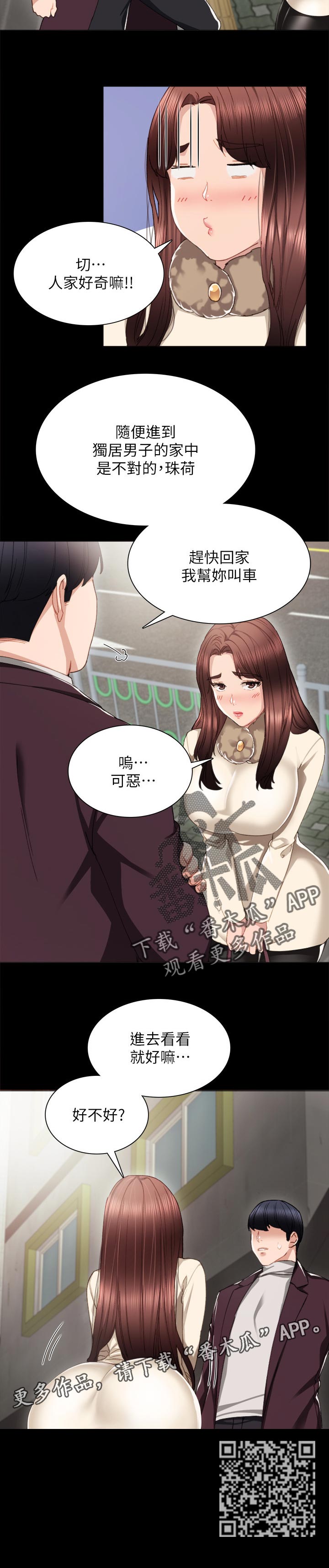 《实习老师》漫画最新章节第31章：想去你家免费下拉式在线观看章节第【1】张图片