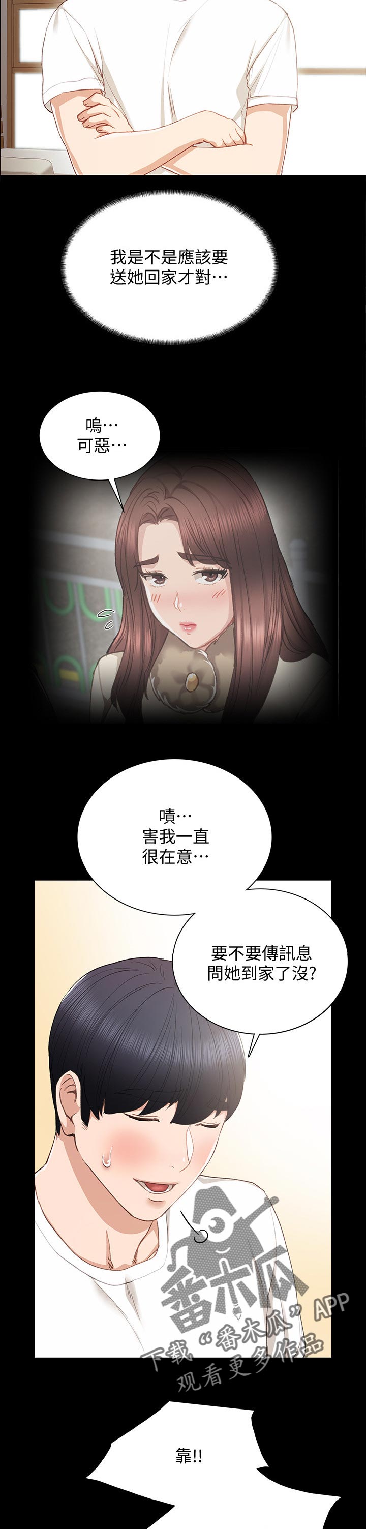 《实习老师》漫画最新章节第33章：惆怅的两人免费下拉式在线观看章节第【3】张图片