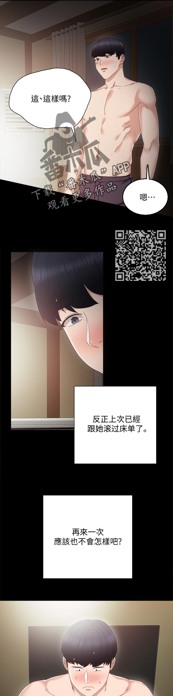 《实习老师》漫画最新章节第35章：后悔的事免费下拉式在线观看章节第【5】张图片