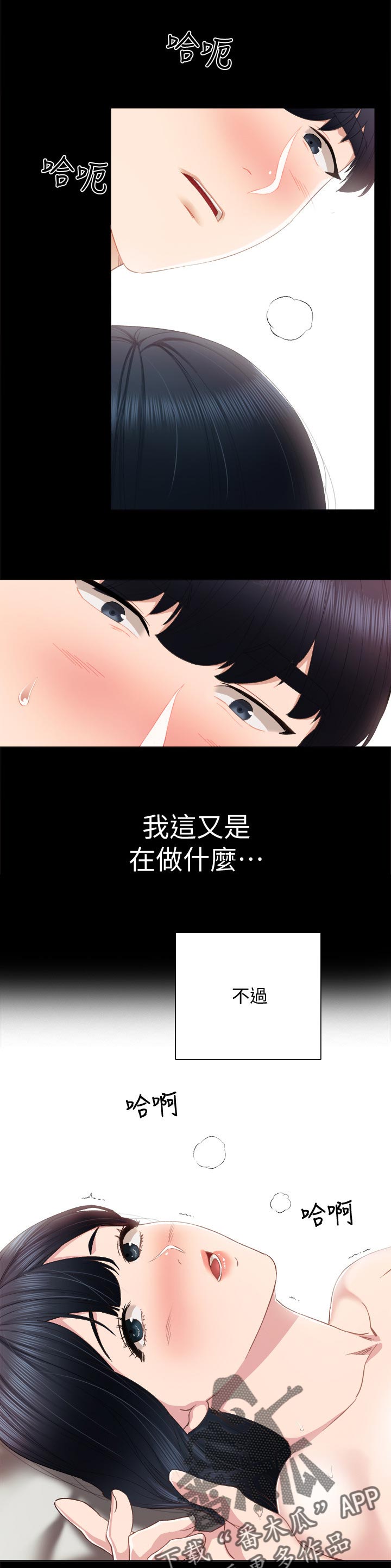 《实习老师》漫画最新章节第35章：后悔的事免费下拉式在线观看章节第【7】张图片