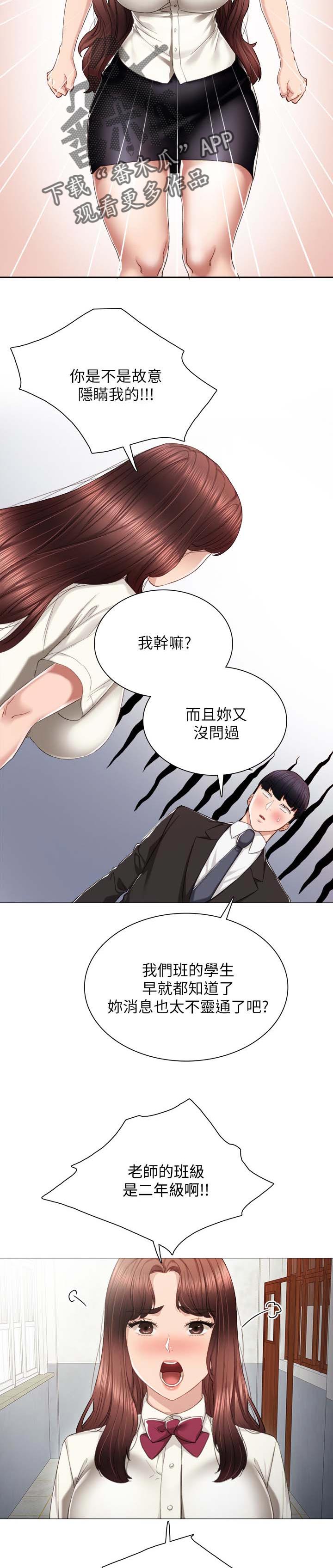 《实习老师》漫画最新章节第38章：酒后吐真言免费下拉式在线观看章节第【3】张图片