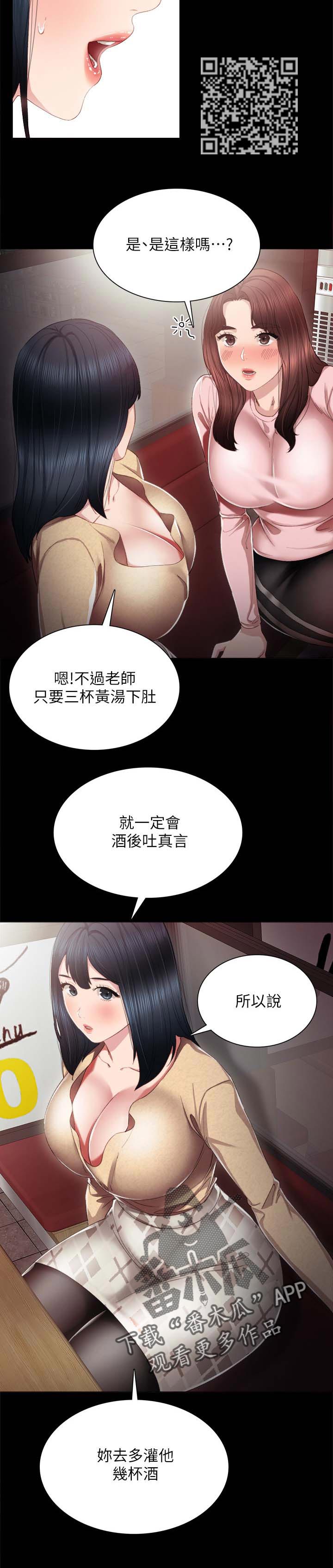 《实习老师》漫画最新章节第38章：酒后吐真言免费下拉式在线观看章节第【8】张图片