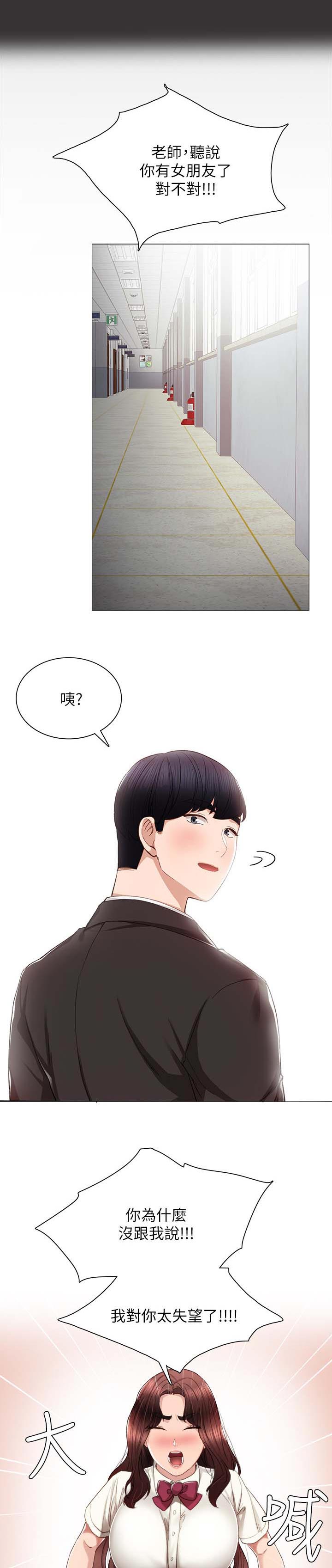 《实习老师》漫画最新章节第38章：酒后吐真言免费下拉式在线观看章节第【4】张图片