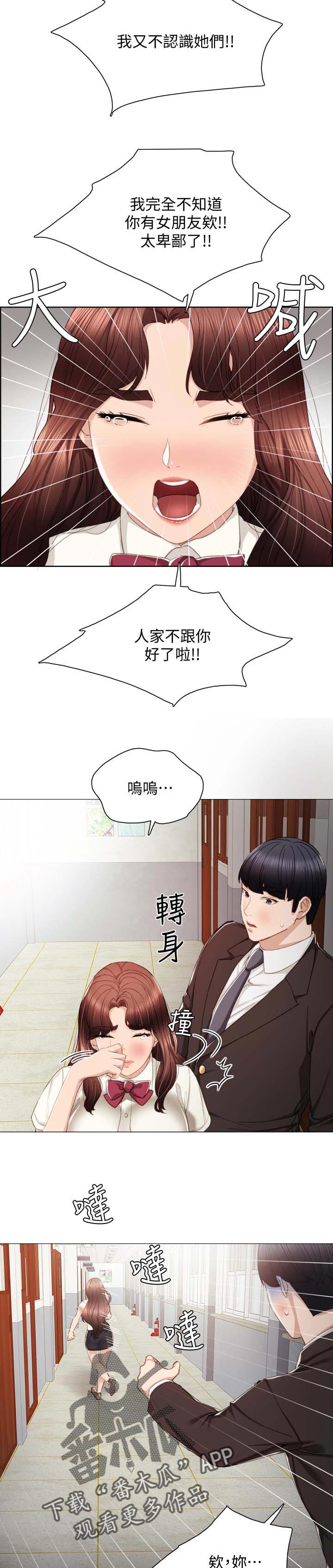 《实习老师》漫画最新章节第38章：酒后吐真言免费下拉式在线观看章节第【2】张图片