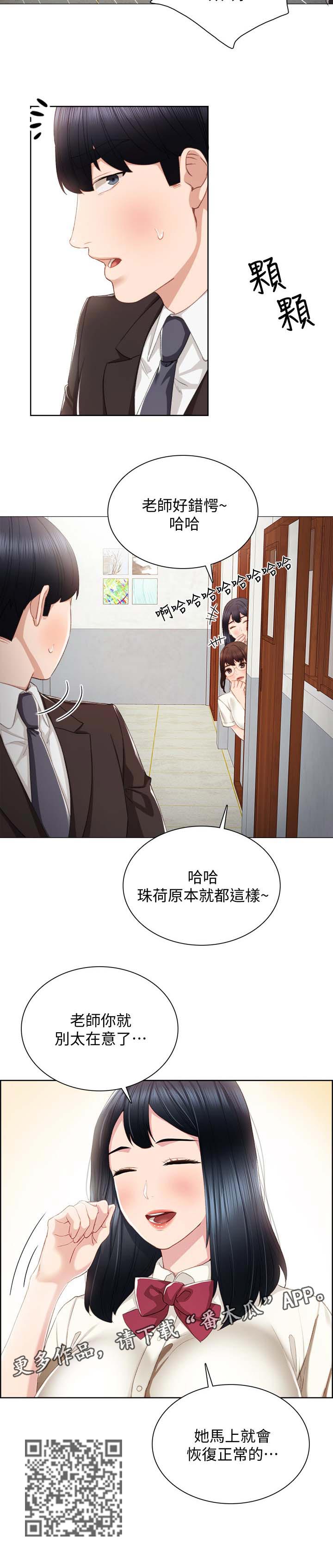 《实习老师》漫画最新章节第38章：酒后吐真言免费下拉式在线观看章节第【1】张图片