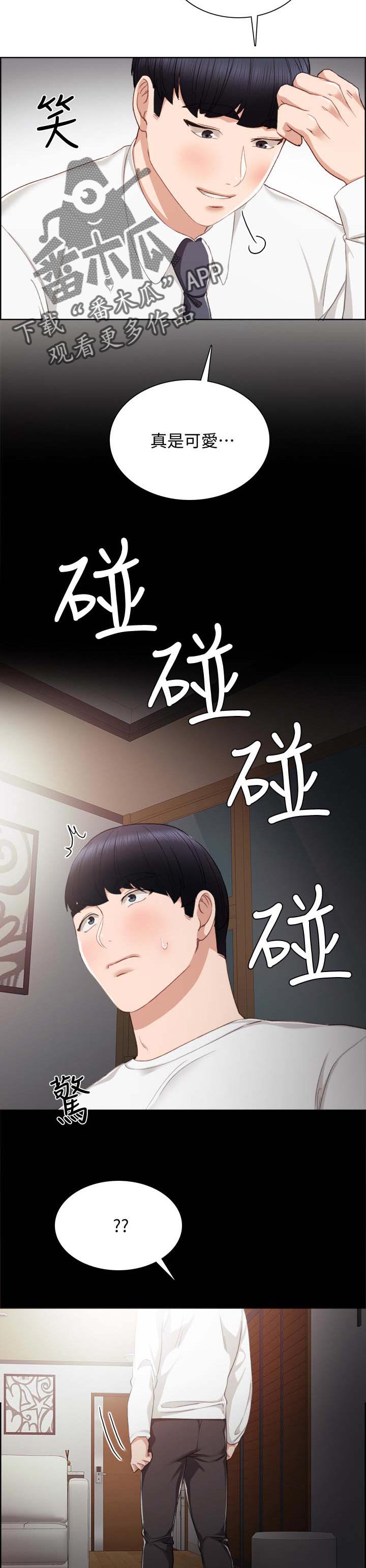 《实习老师》漫画最新章节第39章：闹脾气免费下拉式在线观看章节第【8】张图片