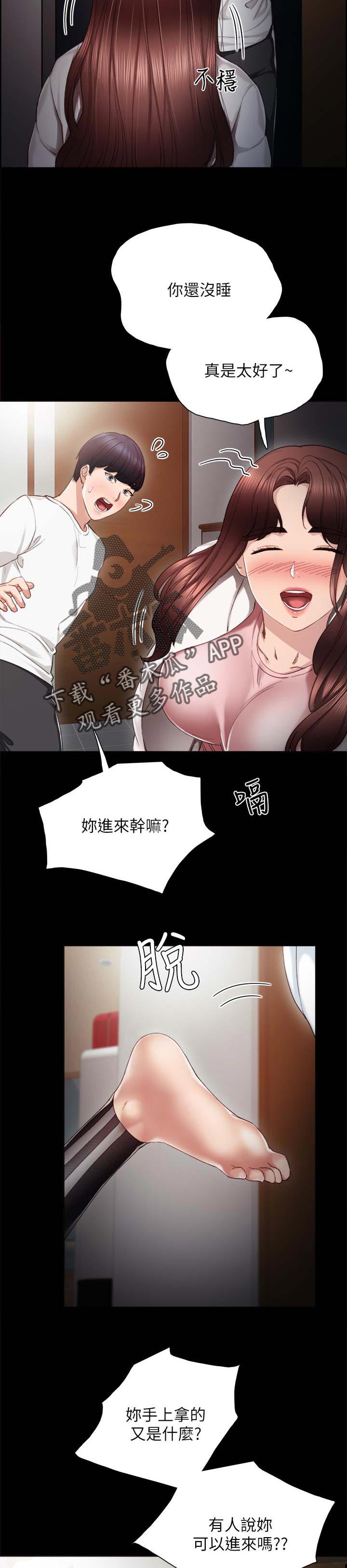 《实习老师》漫画最新章节第39章：闹脾气免费下拉式在线观看章节第【3】张图片