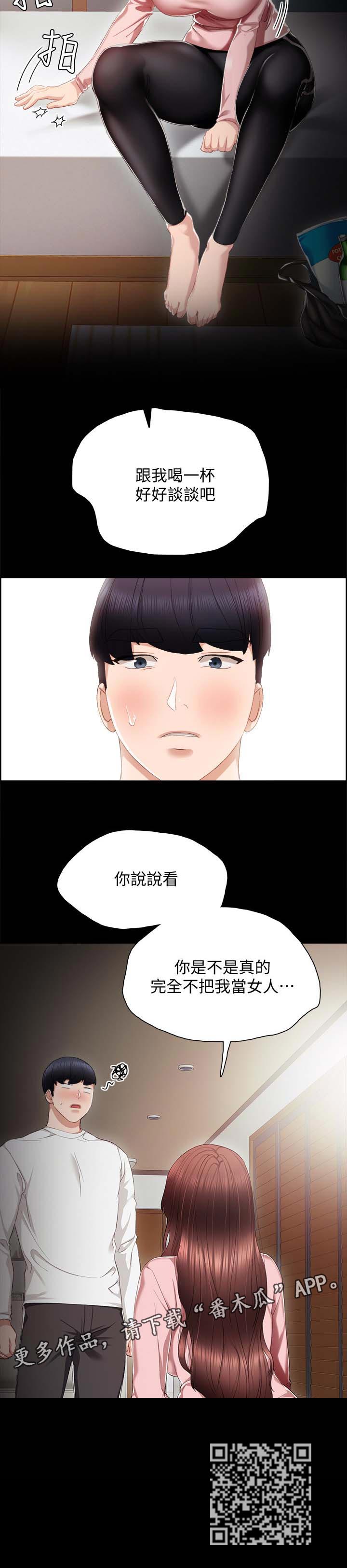 《实习老师》漫画最新章节第39章：闹脾气免费下拉式在线观看章节第【1】张图片