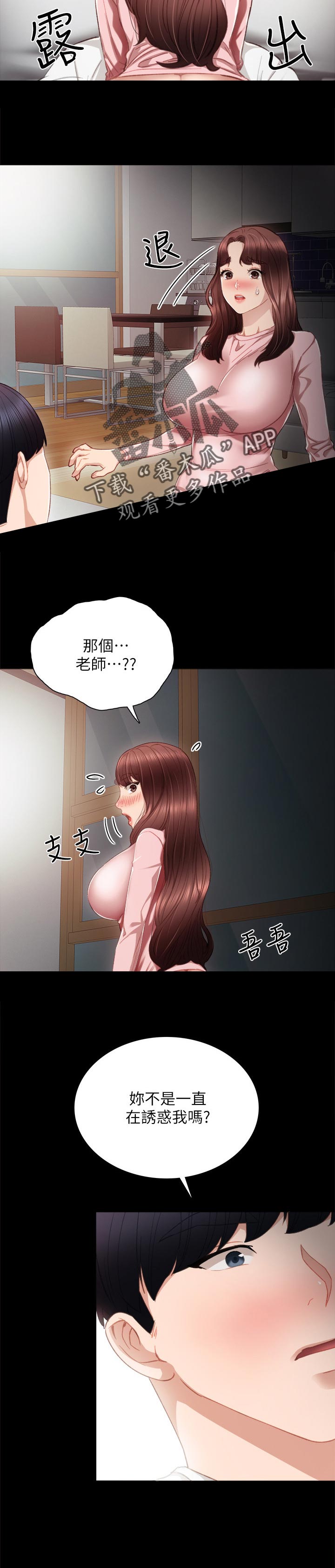 《实习老师》漫画最新章节第41章：得到什么免费下拉式在线观看章节第【2】张图片