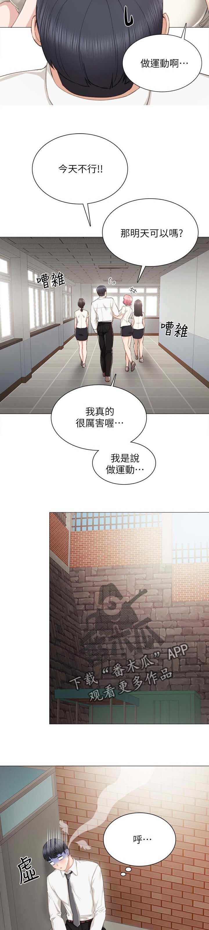 《实习老师》漫画最新章节第42章：实习老师回忆免费下拉式在线观看章节第【5】张图片