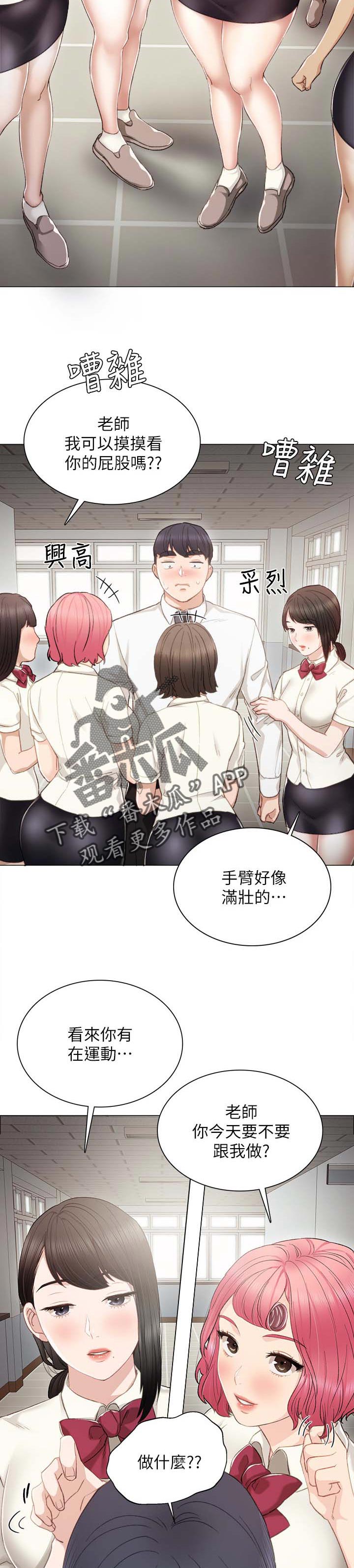 《实习老师》漫画最新章节第42章：实习老师回忆免费下拉式在线观看章节第【6】张图片