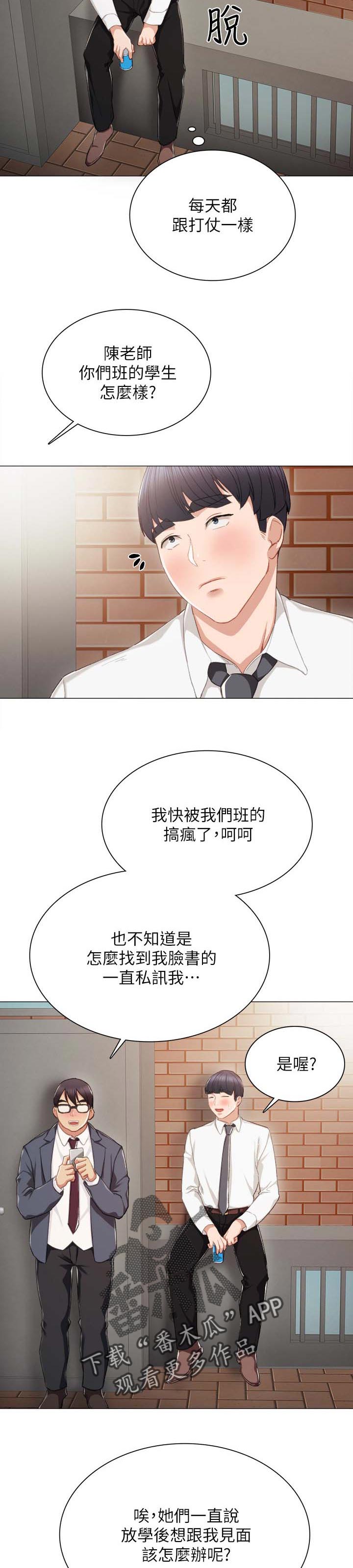 《实习老师》漫画最新章节第42章：实习老师回忆免费下拉式在线观看章节第【4】张图片