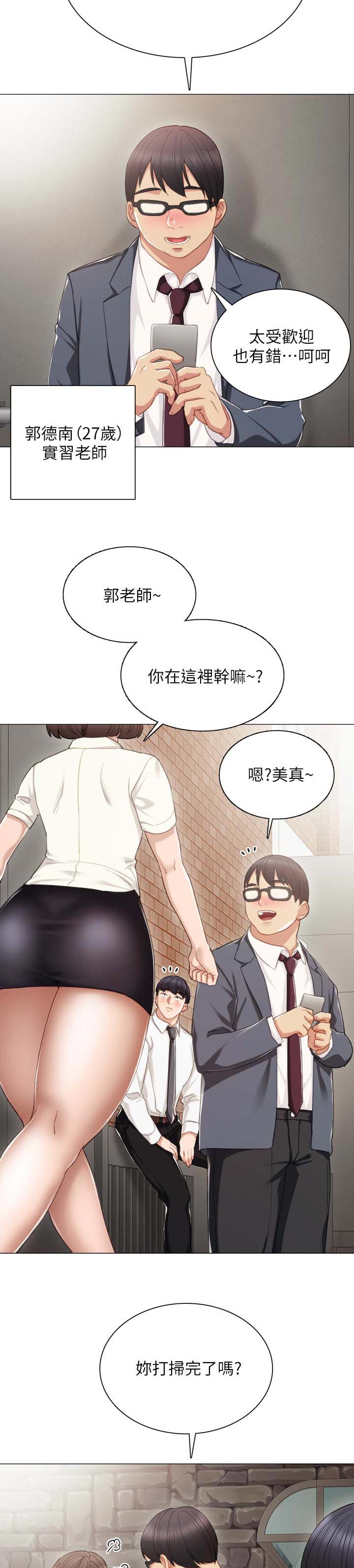 《实习老师》漫画最新章节第42章：实习老师回忆免费下拉式在线观看章节第【3】张图片