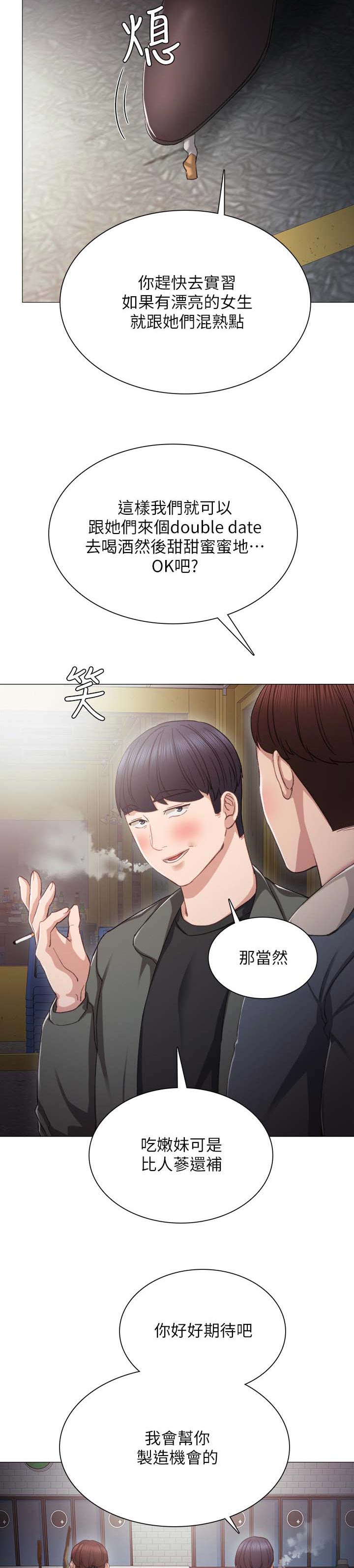 《实习老师》漫画最新章节第42章：实习老师回忆免费下拉式在线观看章节第【8】张图片