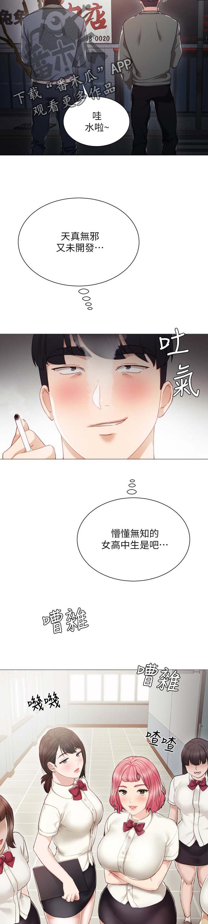 《实习老师》漫画最新章节第42章：实习老师回忆免费下拉式在线观看章节第【7】张图片