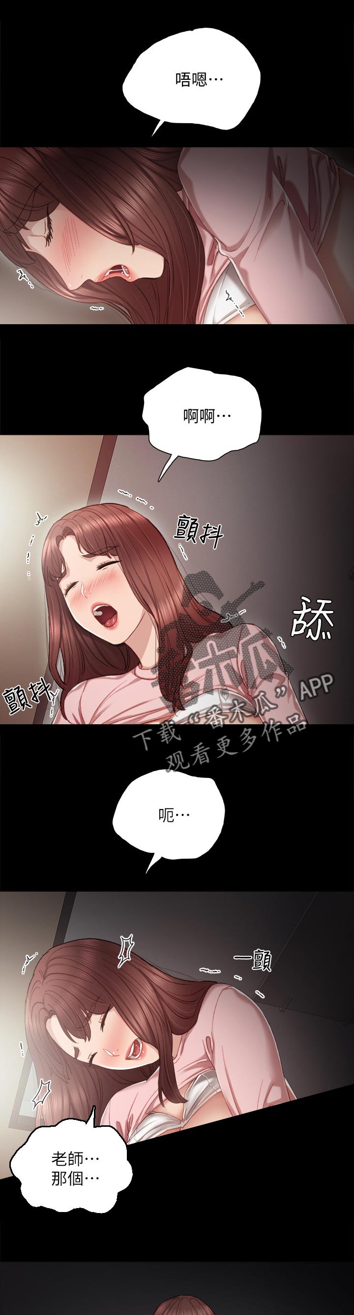 《实习老师》漫画最新章节第43章：照我想的来免费下拉式在线观看章节第【3】张图片