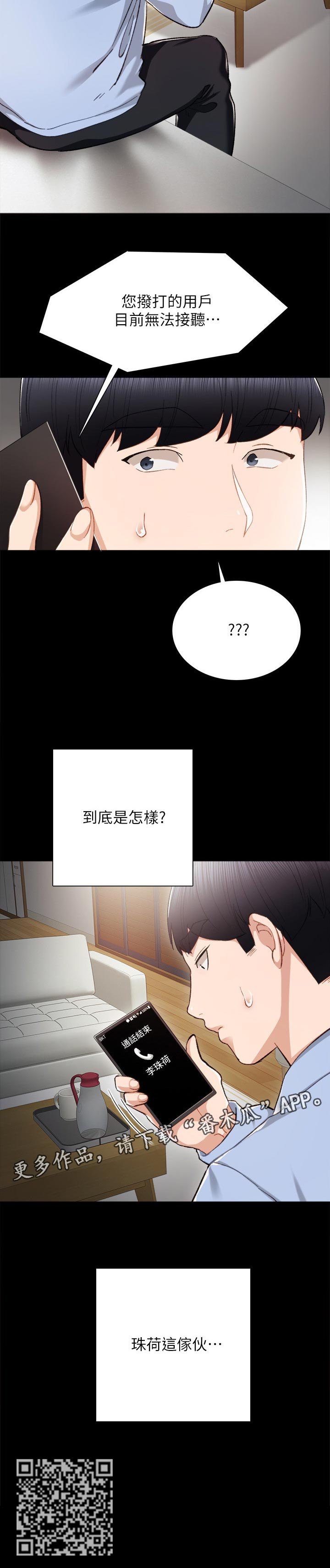 《实习老师》漫画最新章节第47章：无法联系免费下拉式在线观看章节第【1】张图片