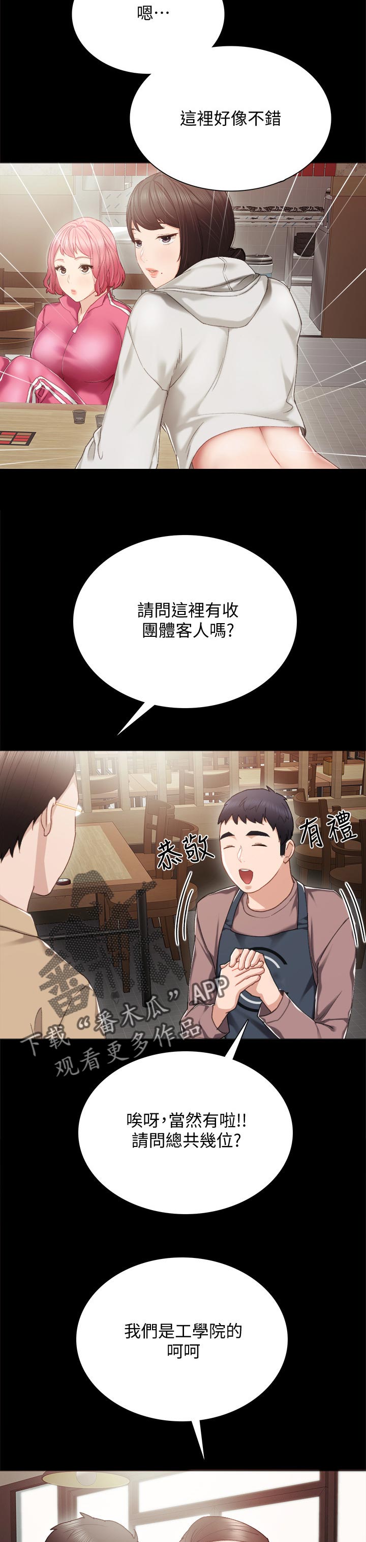 《实习老师》漫画最新章节第53章：今天打工吗免费下拉式在线观看章节第【7】张图片