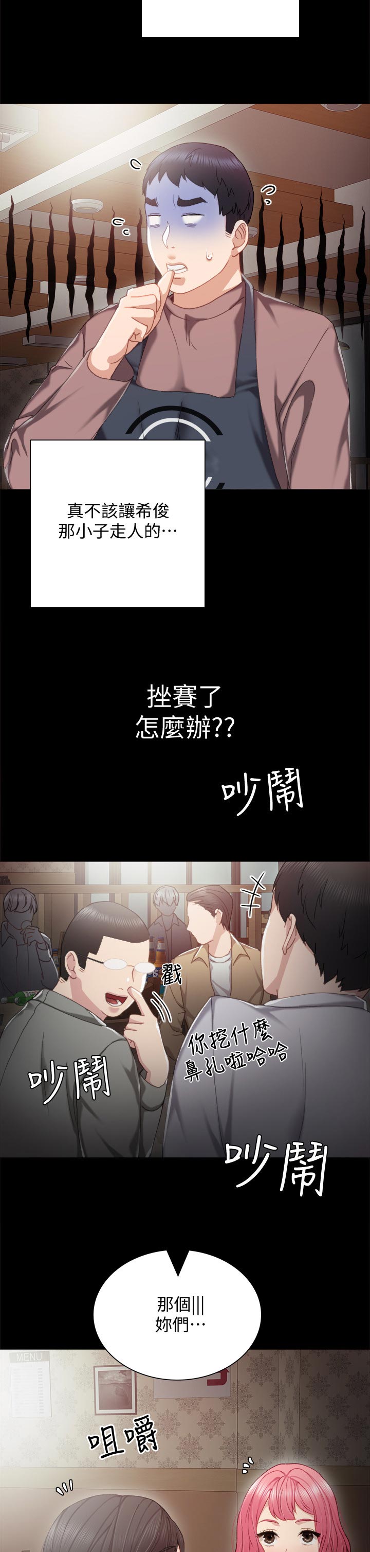 《实习老师》漫画最新章节第53章：今天打工吗免费下拉式在线观看章节第【2】张图片