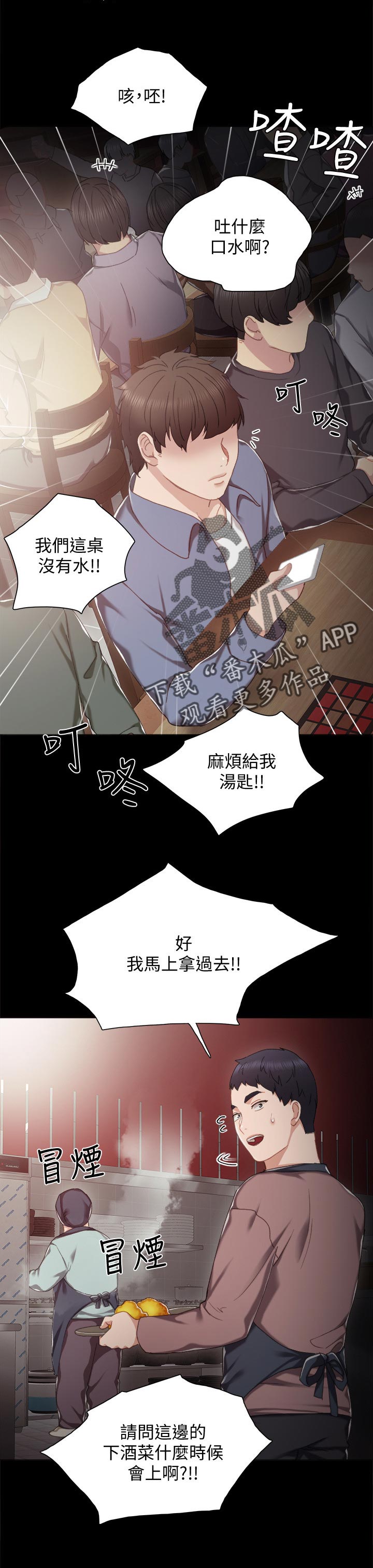 《实习老师》漫画最新章节第53章：今天打工吗免费下拉式在线观看章节第【5】张图片