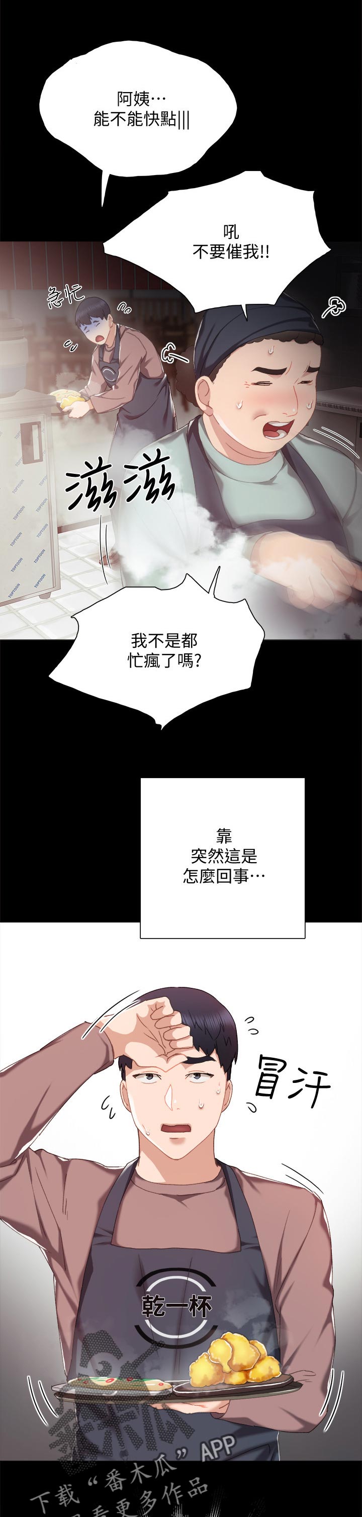 《实习老师》漫画最新章节第53章：今天打工吗免费下拉式在线观看章节第【4】张图片