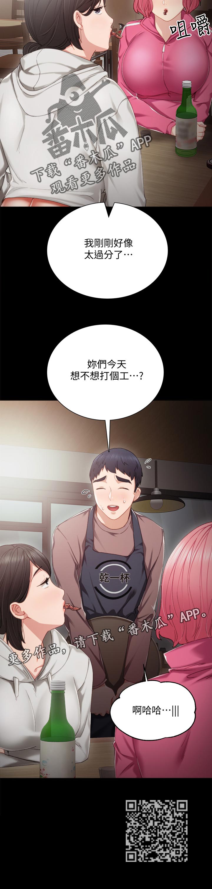 《实习老师》漫画最新章节第53章：今天打工吗免费下拉式在线观看章节第【1】张图片