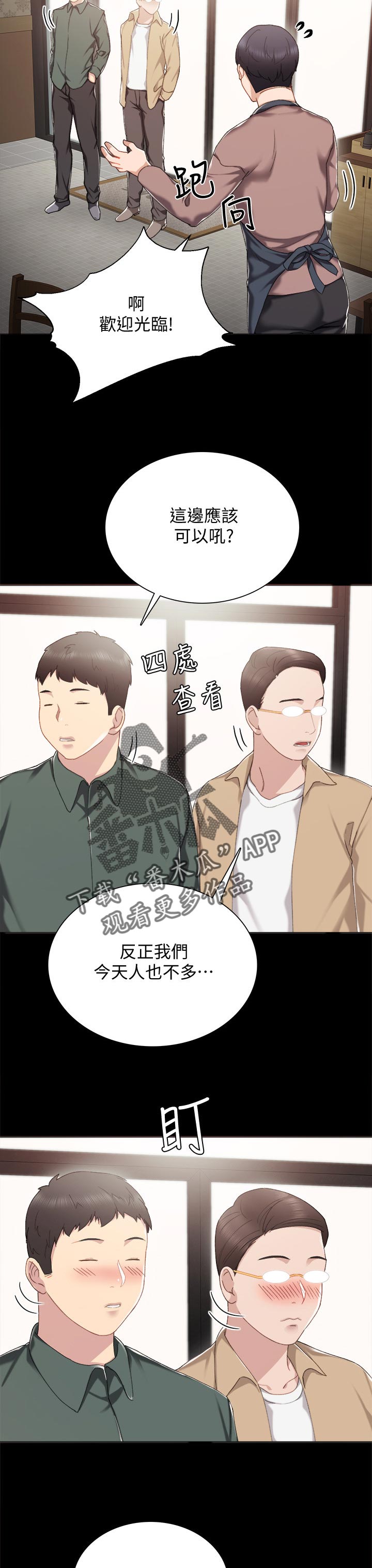 《实习老师》漫画最新章节第53章：今天打工吗免费下拉式在线观看章节第【8】张图片