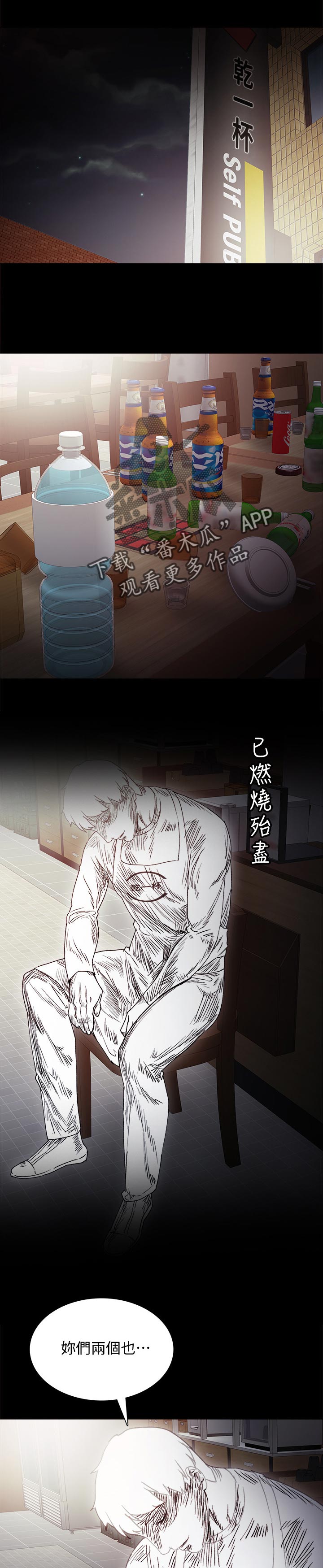 《实习老师》漫画最新章节第54章：意外的熟练免费下拉式在线观看章节第【5】张图片