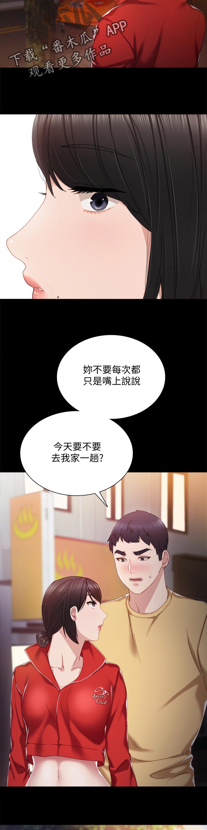 《实习老师》漫画最新章节第56章：真心还是假话免费下拉式在线观看章节第【5】张图片