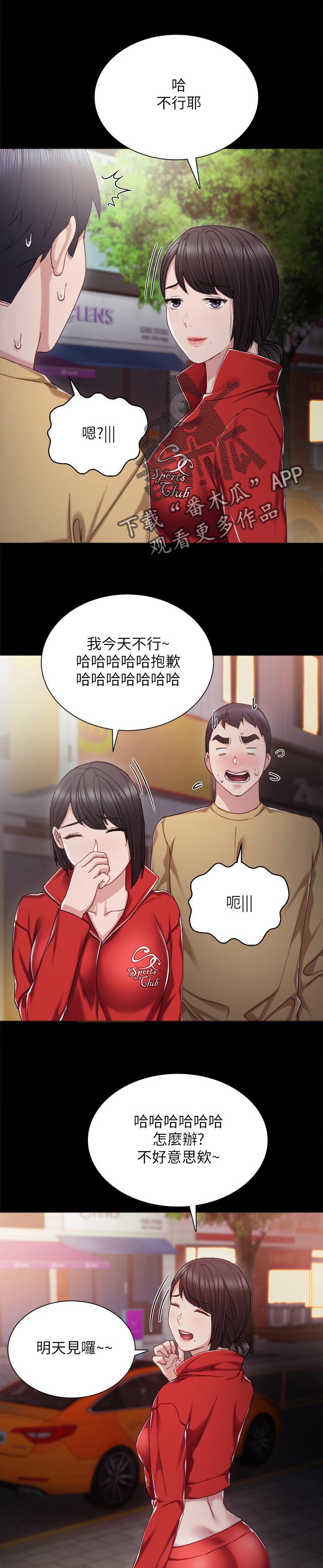 《实习老师》漫画最新章节第56章：真心还是假话免费下拉式在线观看章节第【3】张图片