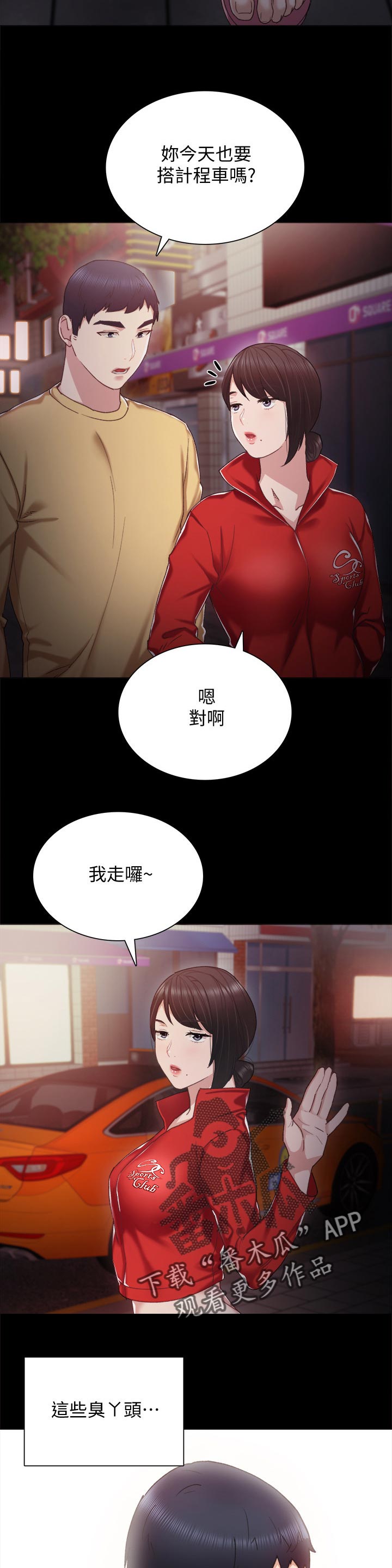 《实习老师》漫画最新章节第56章：真心还是假话免费下拉式在线观看章节第【7】张图片