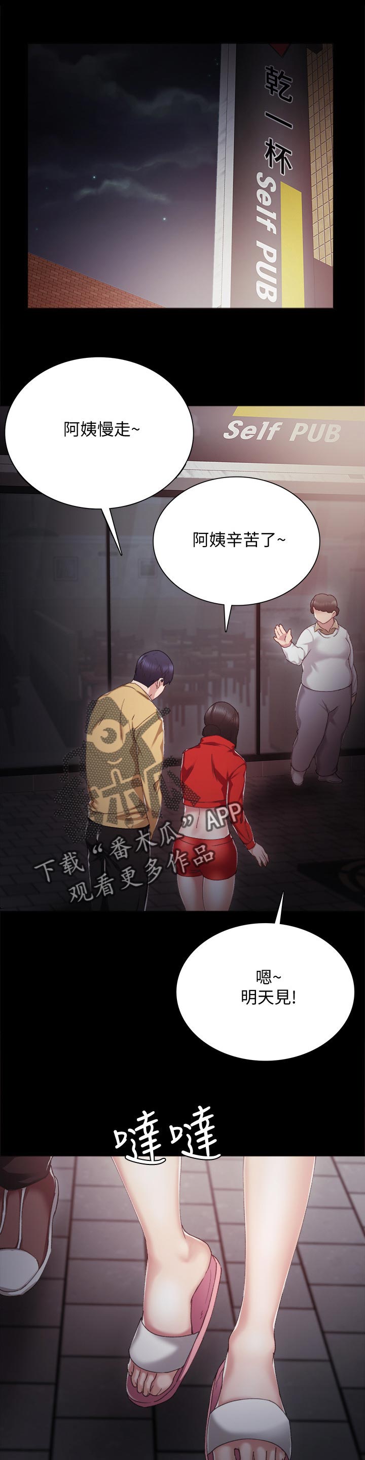 《实习老师》漫画最新章节第56章：真心还是假话免费下拉式在线观看章节第【8】张图片