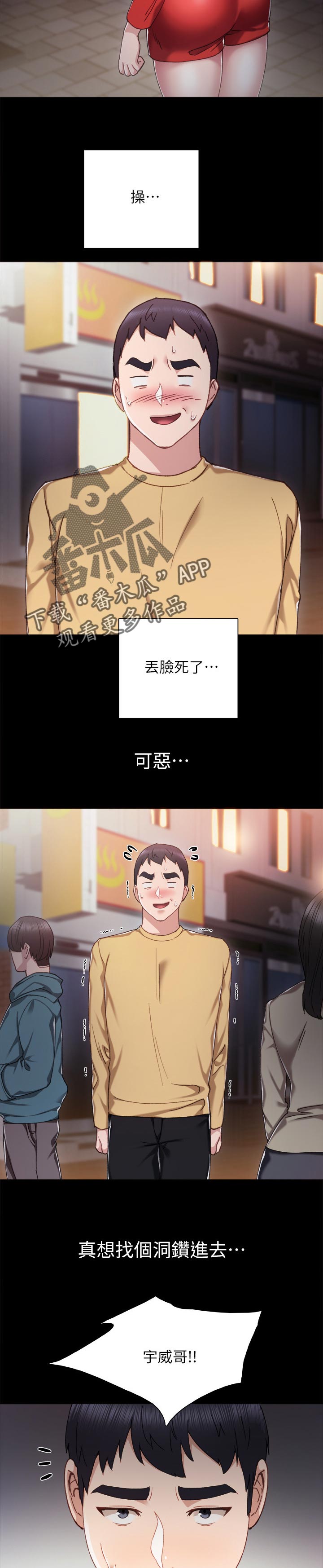 《实习老师》漫画最新章节第56章：真心还是假话免费下拉式在线观看章节第【2】张图片