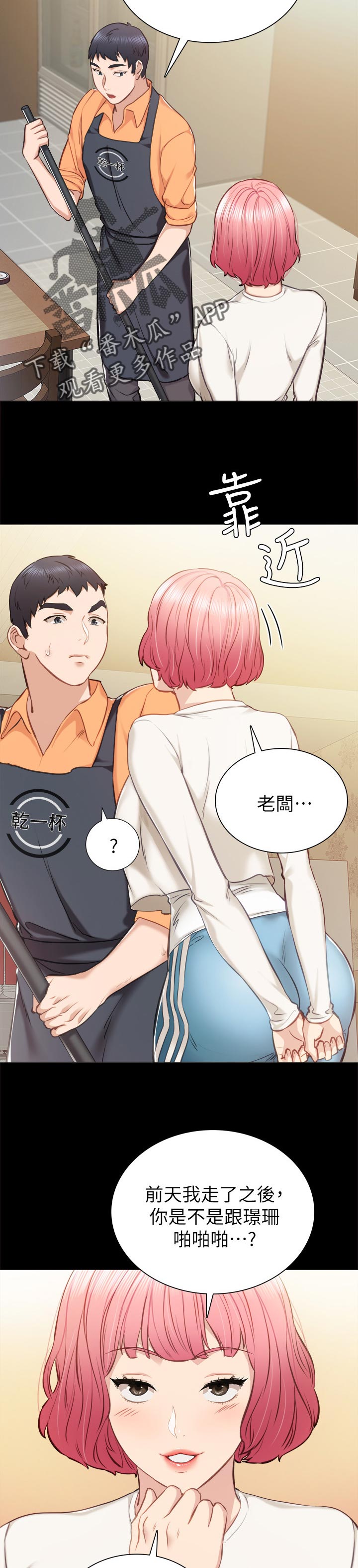 《实习老师》漫画最新章节第72章：买车免费下拉式在线观看章节第【4】张图片