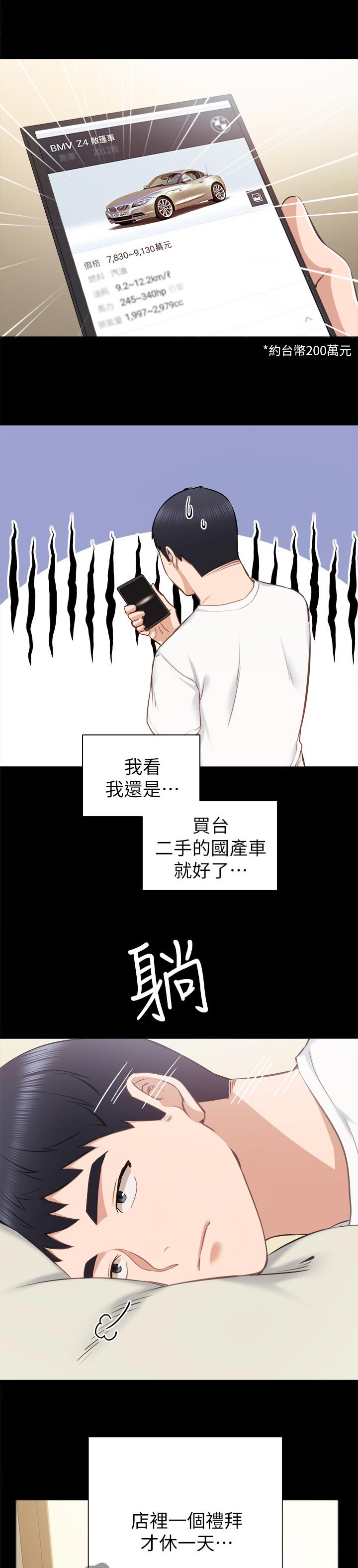 《实习老师》漫画最新章节第72章：买车免费下拉式在线观看章节第【7】张图片