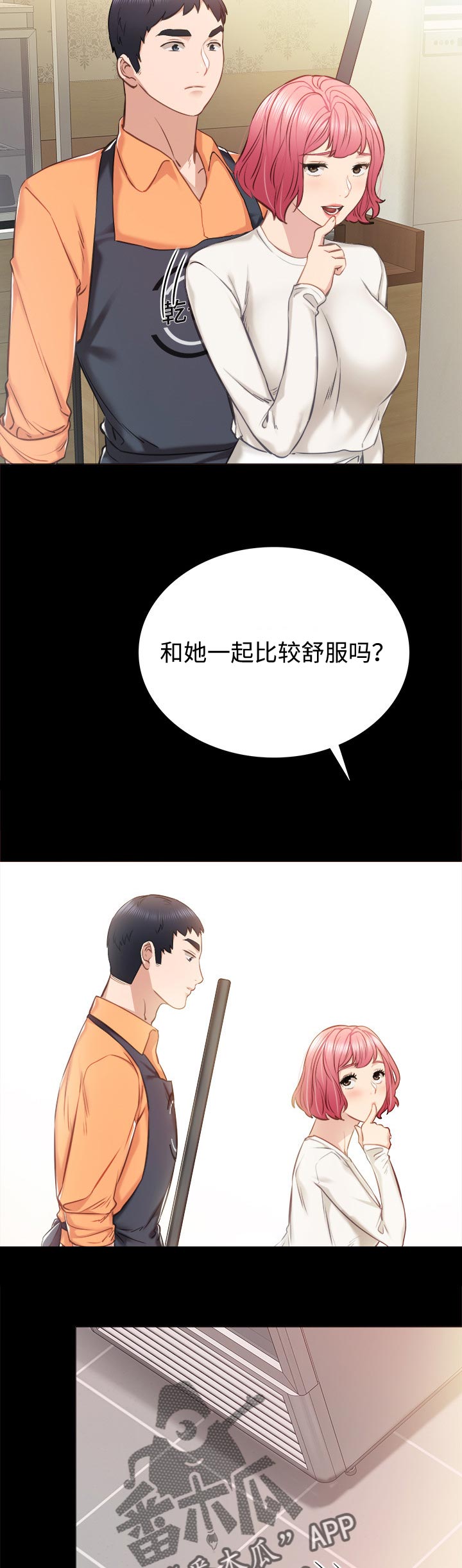 《实习老师》漫画最新章节第72章：买车免费下拉式在线观看章节第【2】张图片