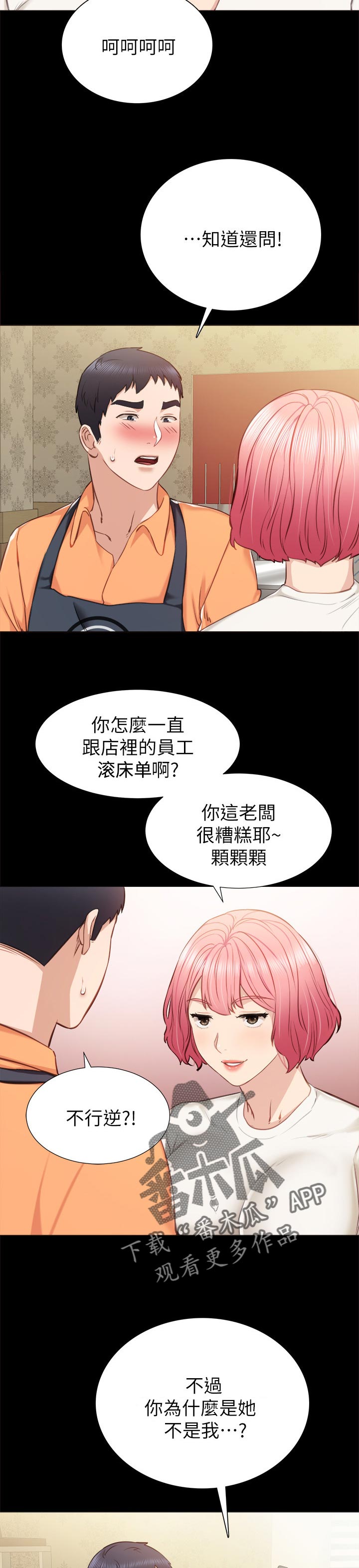 《实习老师》漫画最新章节第72章：买车免费下拉式在线观看章节第【3】张图片