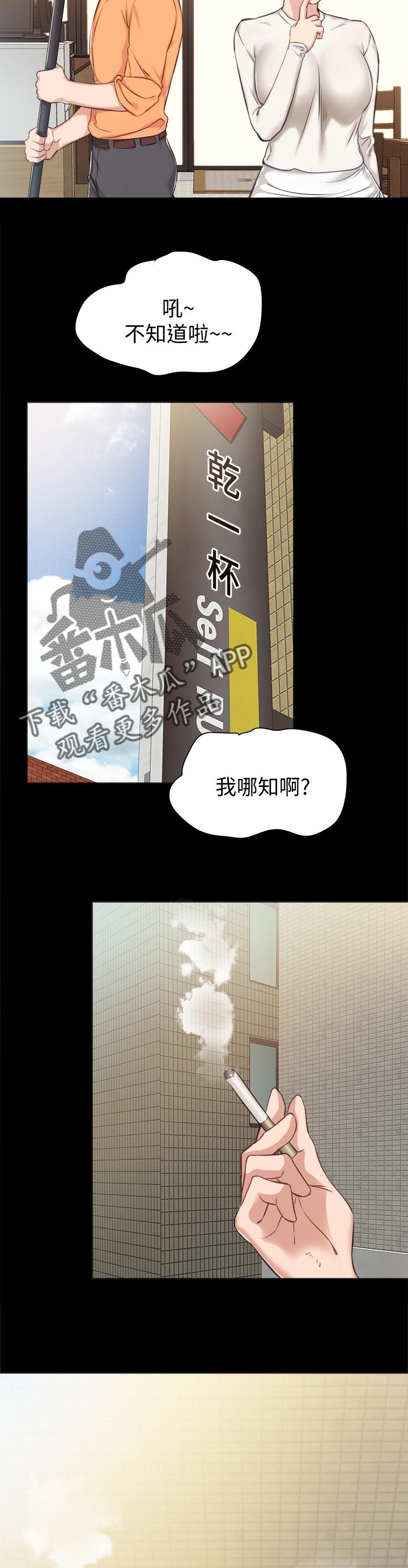 《实习老师》漫画最新章节第73章：谈恋爱的年龄免费下拉式在线观看章节第【5】张图片