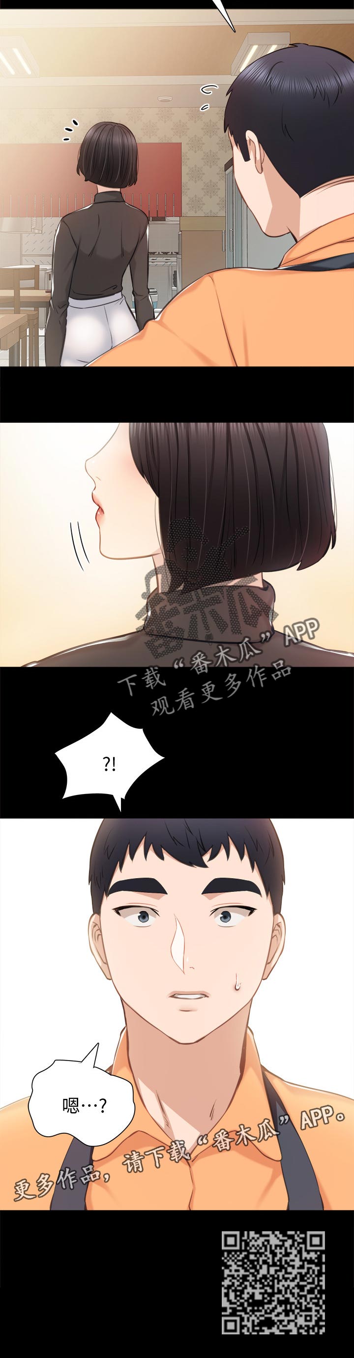 《实习老师》漫画最新章节第73章：谈恋爱的年龄免费下拉式在线观看章节第【1】张图片